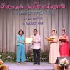 งานแสดงมุทิตาจิตสมาชิกที่เกษียณอายุราชการ 