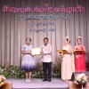 งานแสดงมุทิตาจิตสมาชิกที่เกษียณอายุราชการ 
