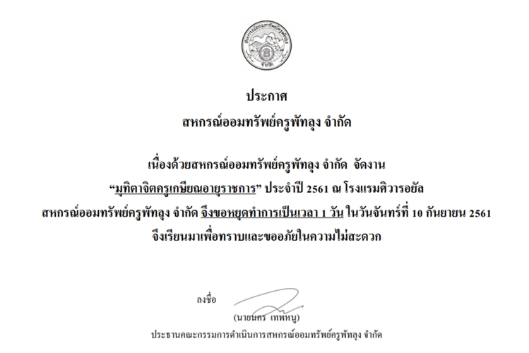 หยดทำการ1